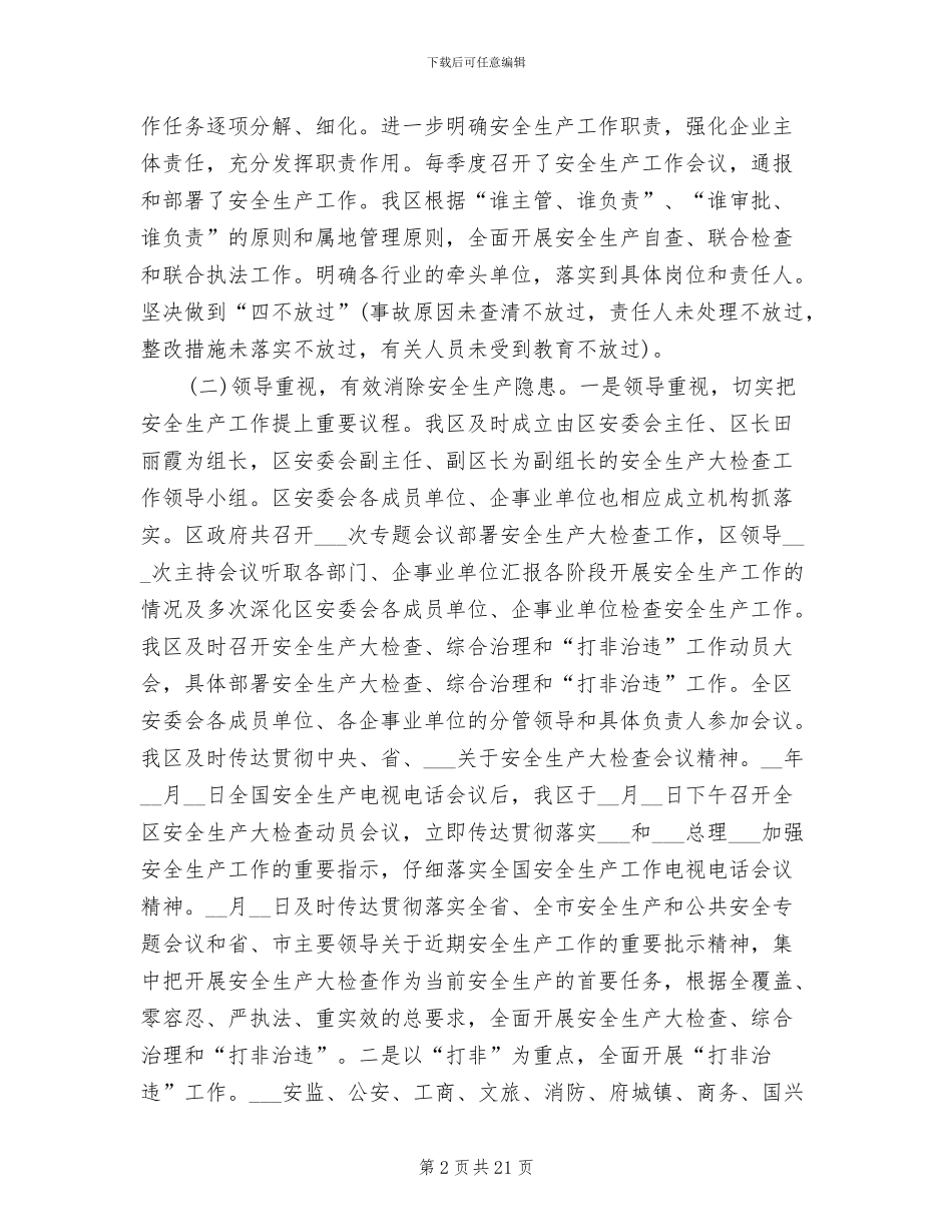 2024年市区安监局个人年度工作总结_第2页