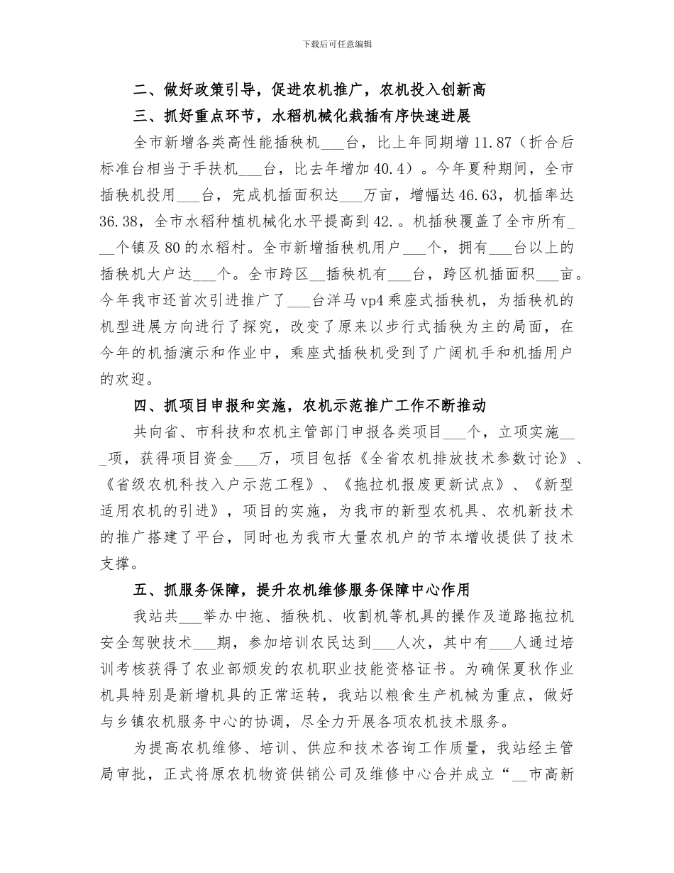 2024年市农机局工作总结范本_第2页