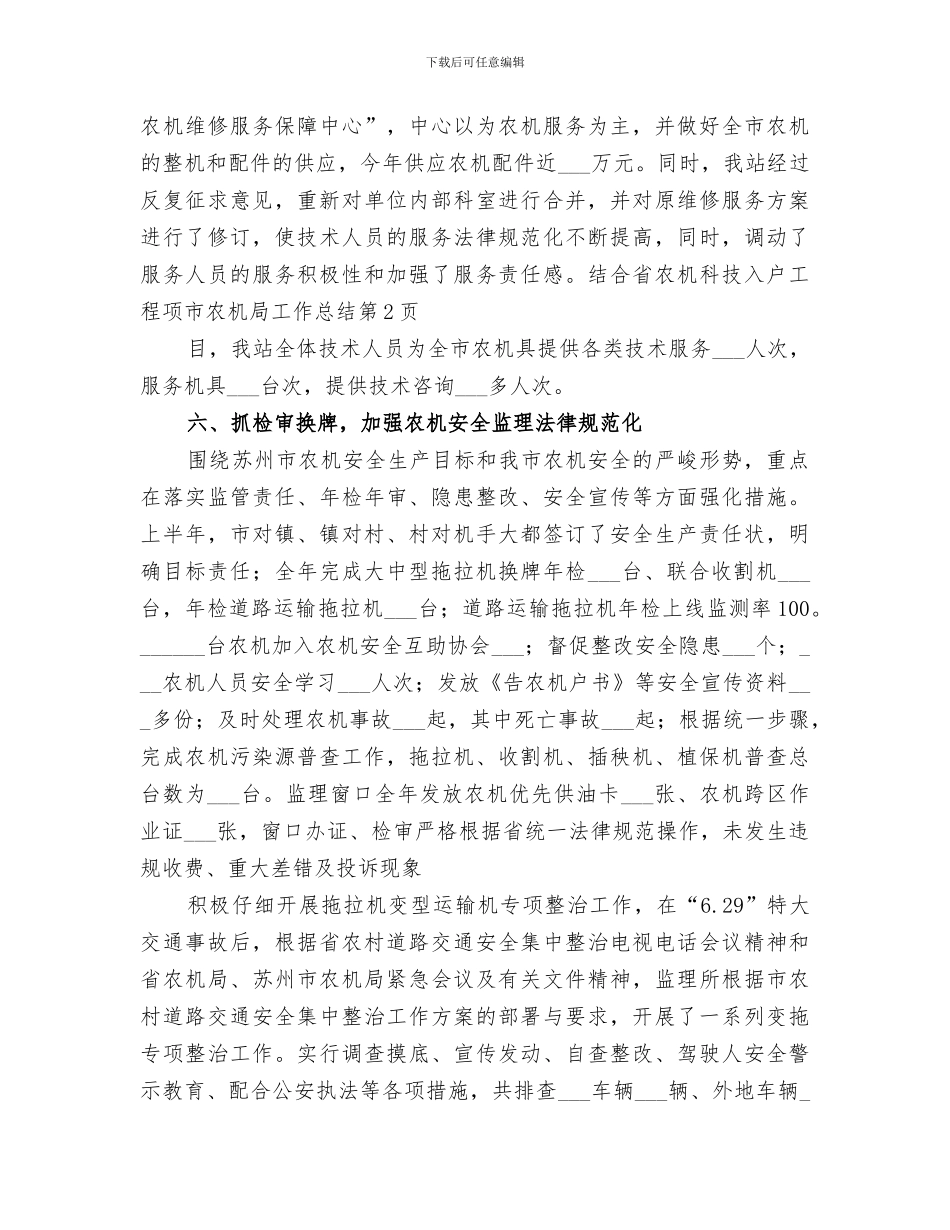 2024年市农机局工作总结范本_第3页