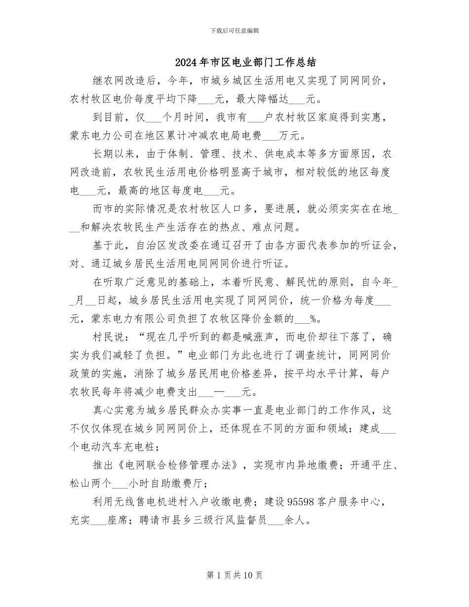 2024年市区电业部门工作总结_第1页
