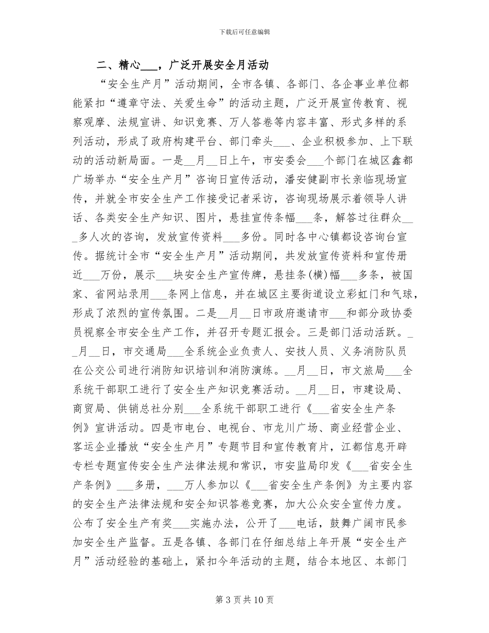 2024年市区电业部门工作总结_第3页