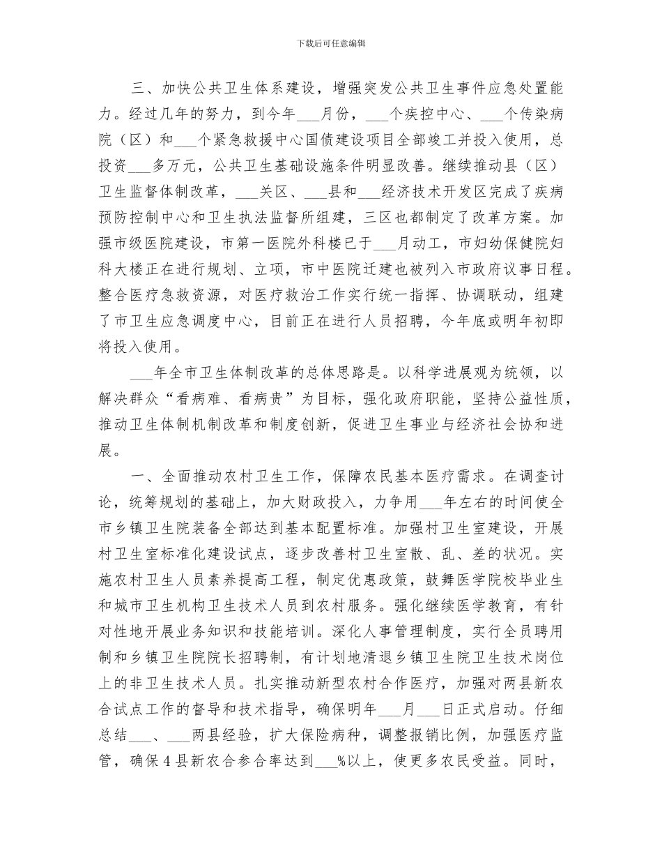 2024年市卫生体制改革工作总结_第2页