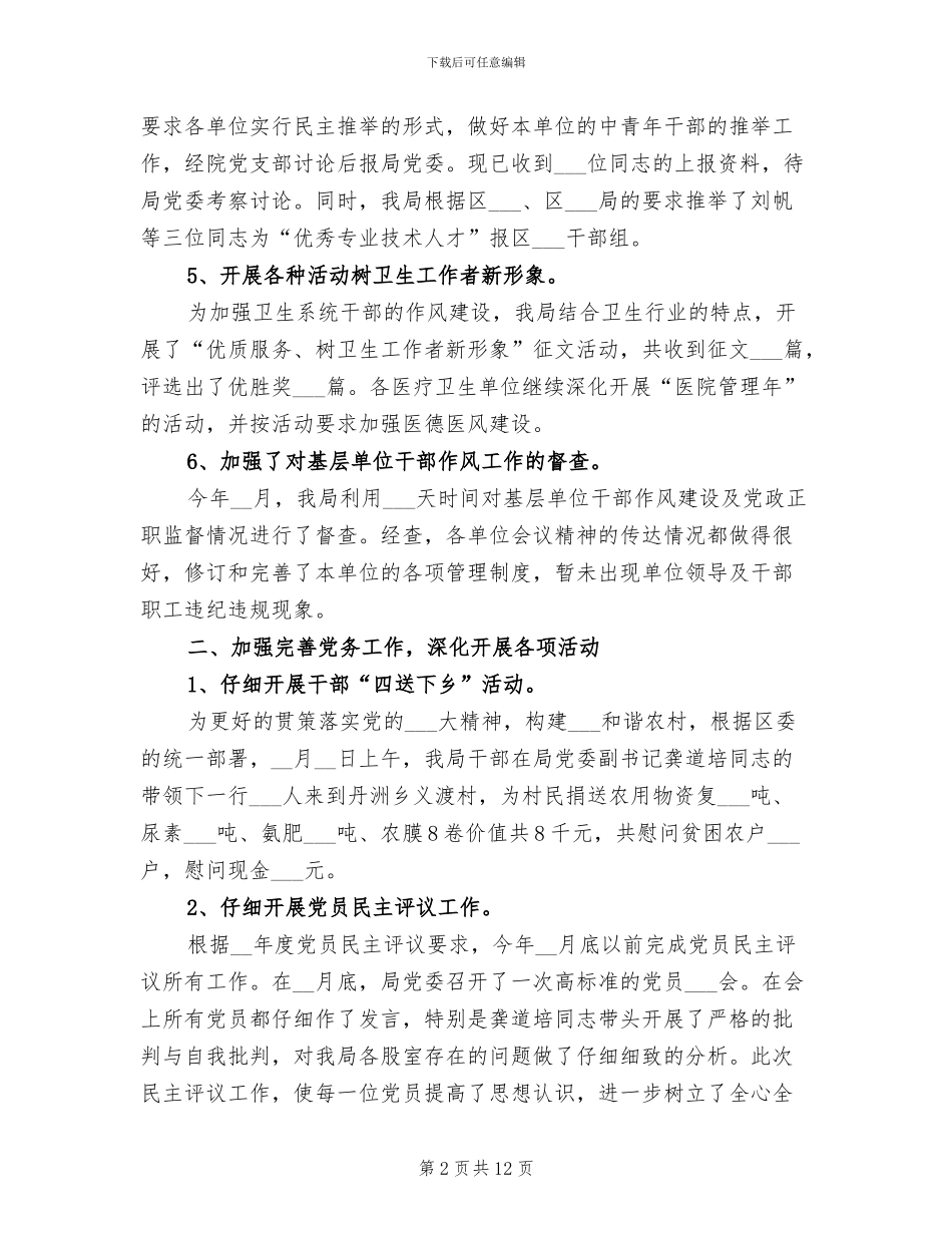 2024年市卫生局卫生监督系统半年工作总结_第2页