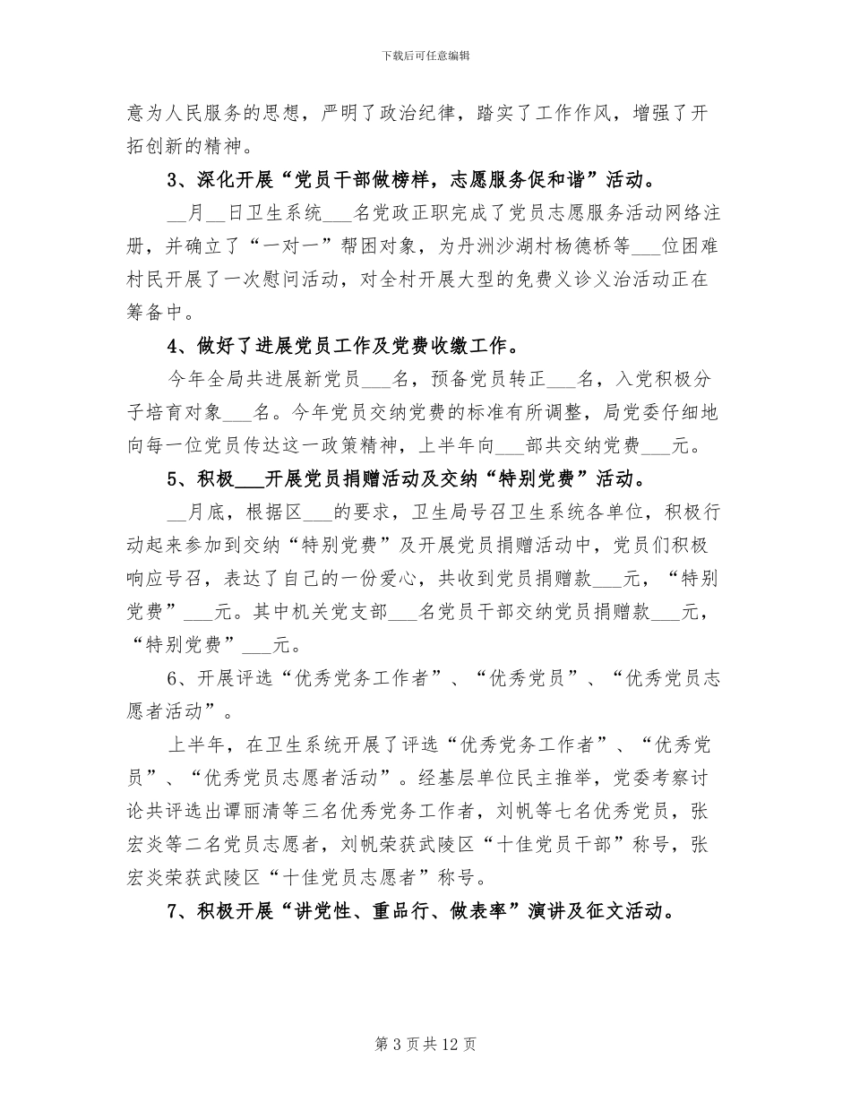 2024年市卫生局卫生监督系统半年工作总结_第3页