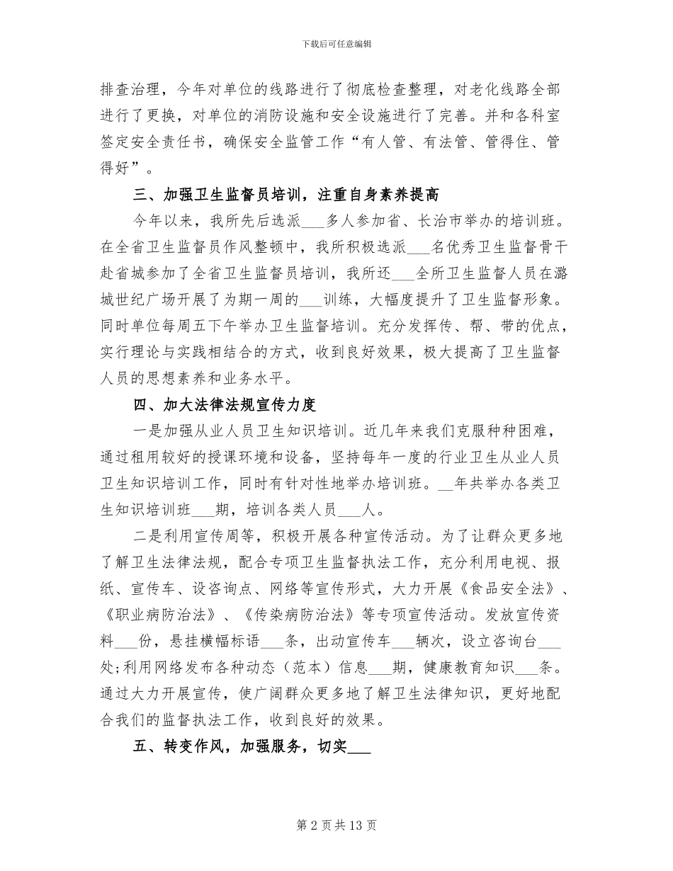 2024年市卫生局卫生监督所工作总结_第2页