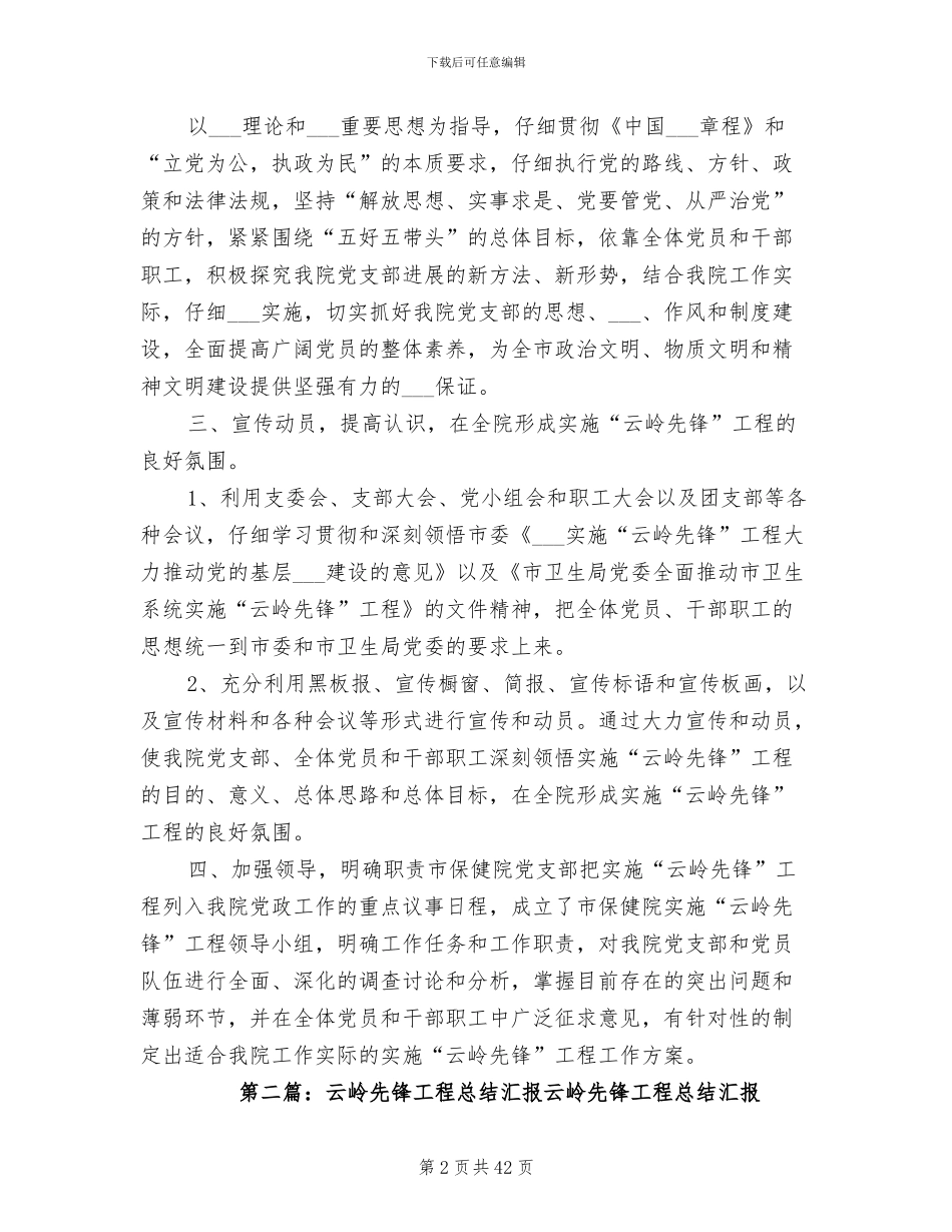 2024年市医院实施“云岭先锋”工程工作总结_第2页