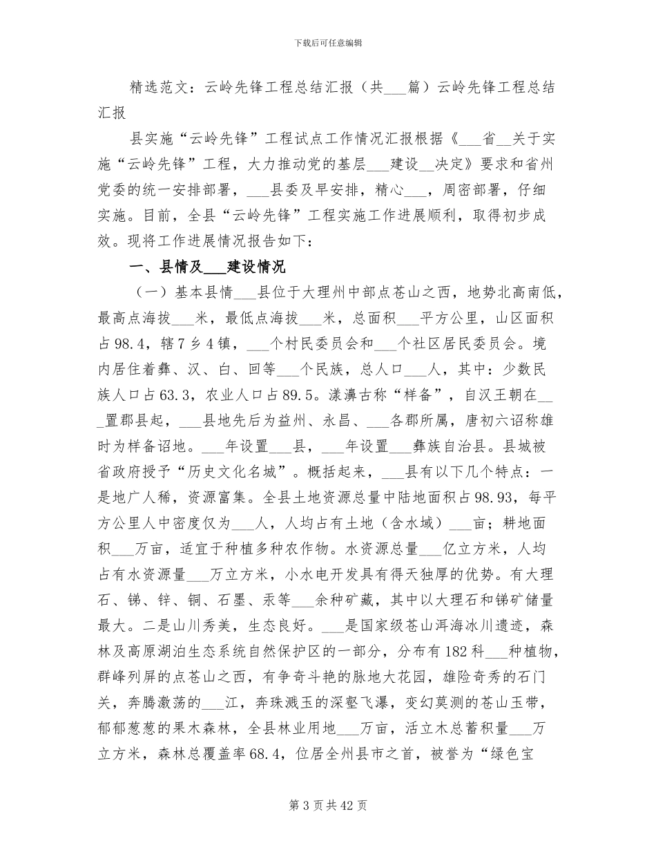 2024年市医院实施“云岭先锋”工程工作总结_第3页