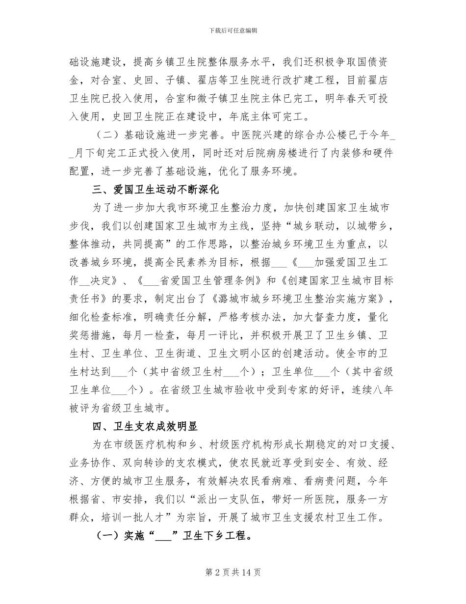 2024年市卫生局工作总结范文_第2页