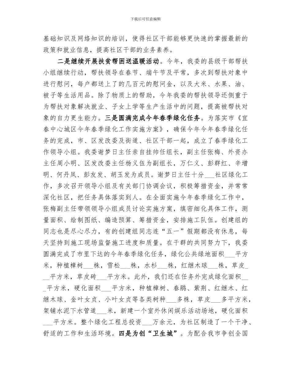 2024年市发改委上半年工作总结范文_第2页