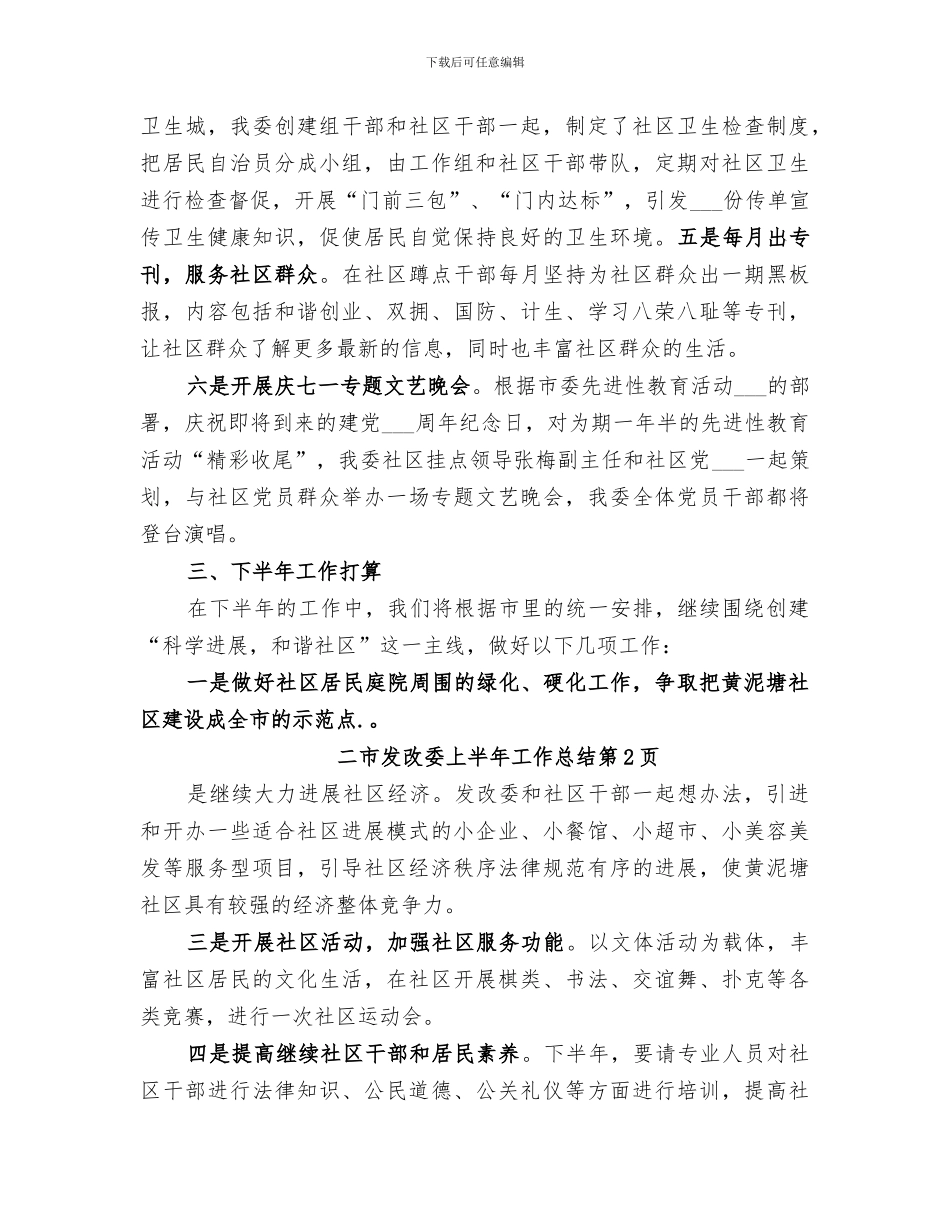 2024年市发改委上半年工作总结范文_第3页