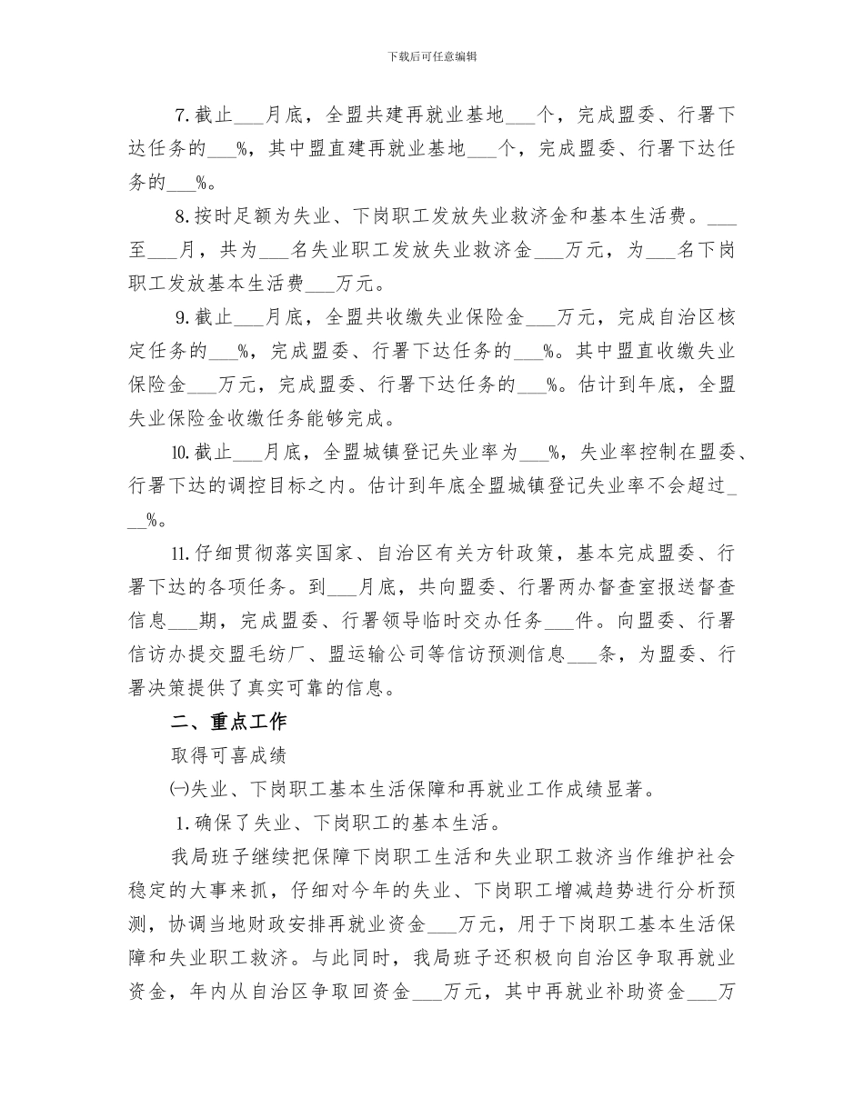 2024年市劳动就业局年终工作总结_第2页