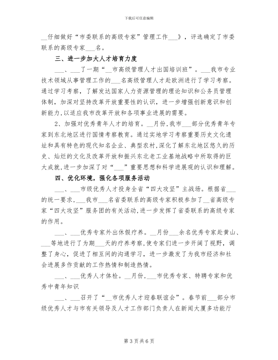 2024年市发改委工作总结_第3页