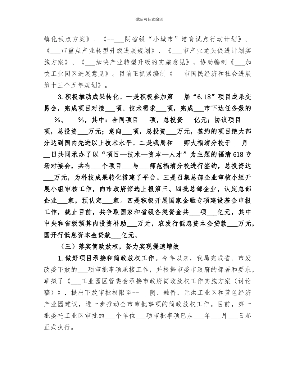 2024年市发改局年度工作总结及工作思路_第2页