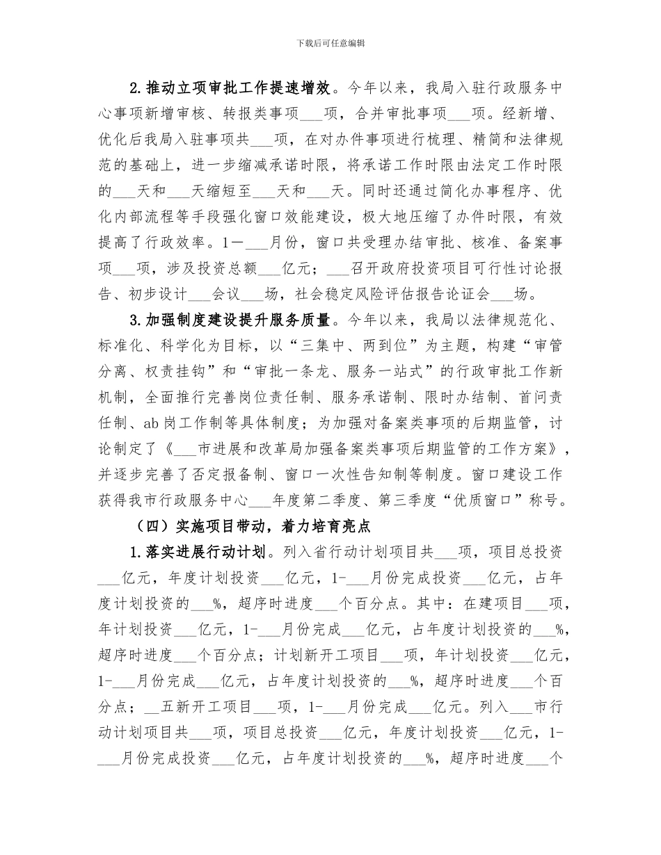 2024年市发改局年度工作总结及工作思路_第3页