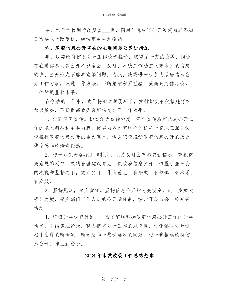 2024年市发改委工作总结范文_第2页