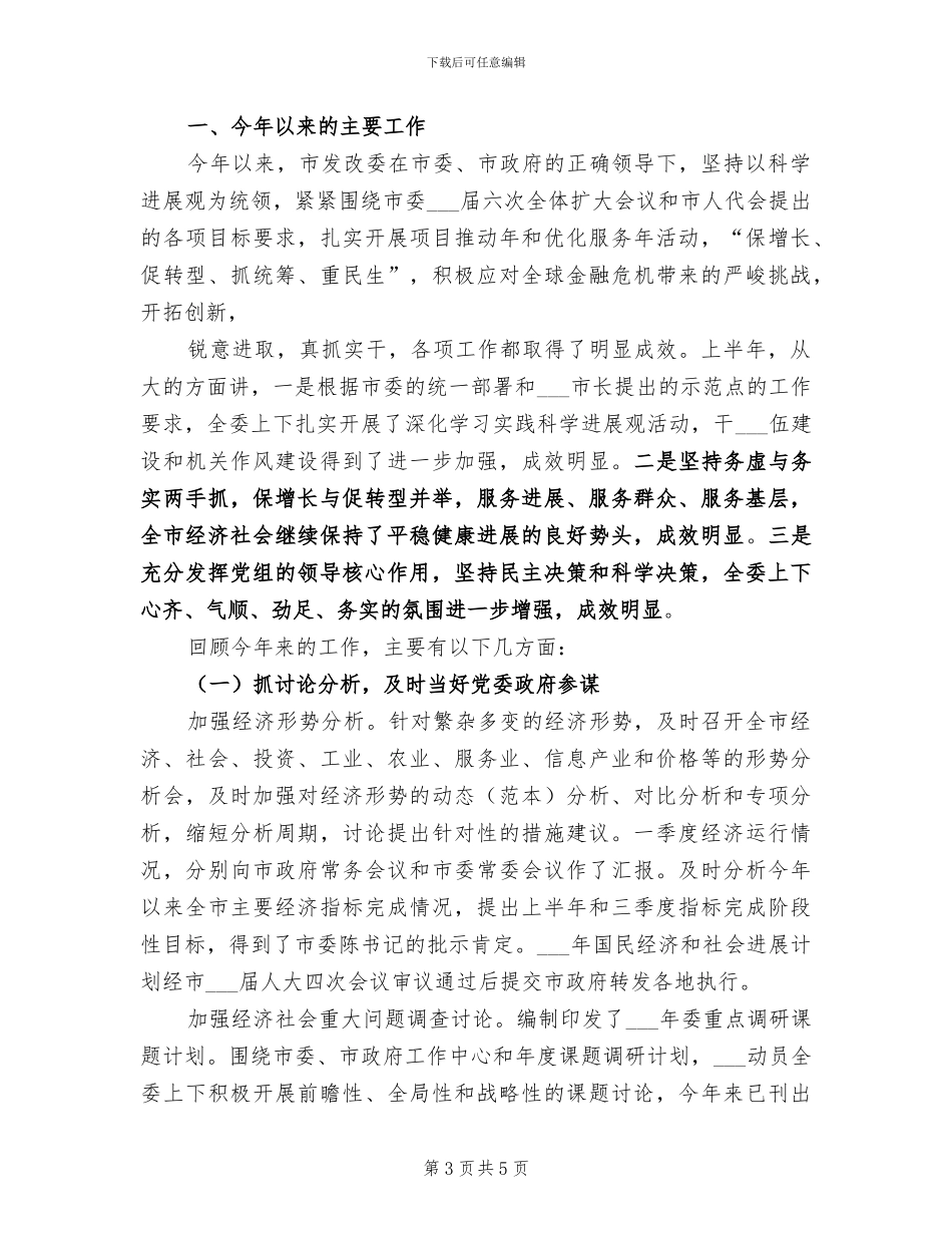 2024年市发改委工作总结范文_第3页