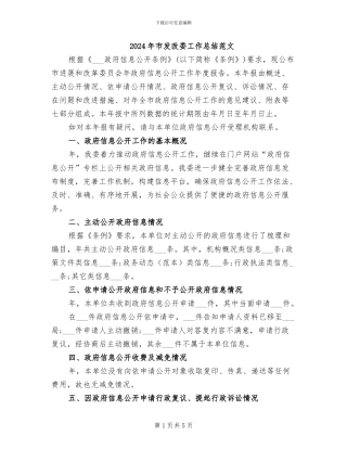 2024年市发改委工作总结范文