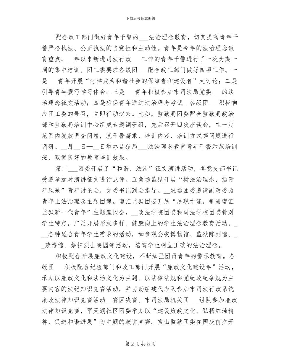 2024年市司法局共青团半年总结_第2页
