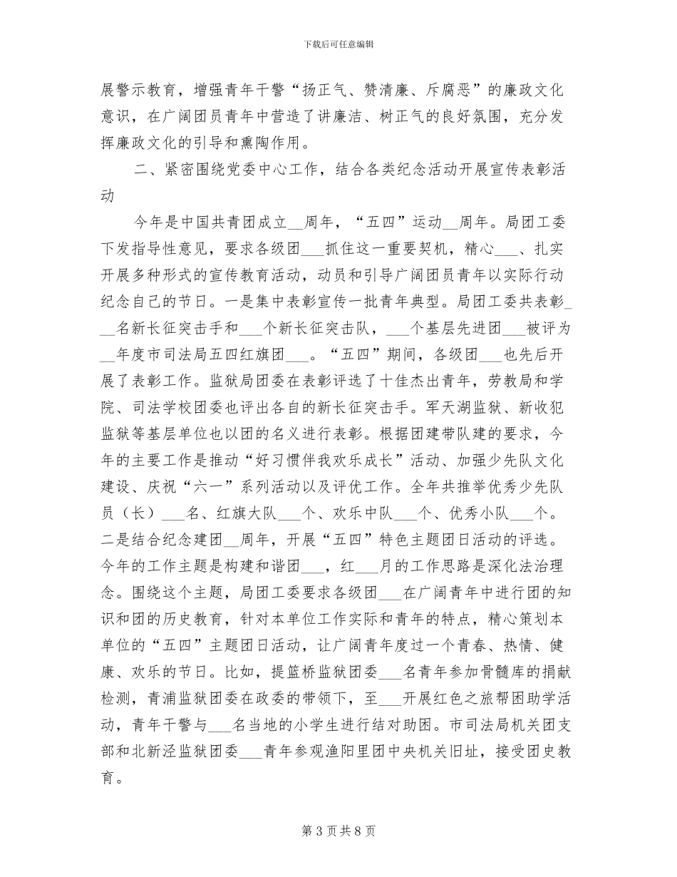 2024年市司法局共青团半年总结_第3页
