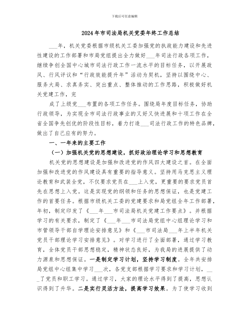 2024年市司法局机关作风建设工作总结_第2页