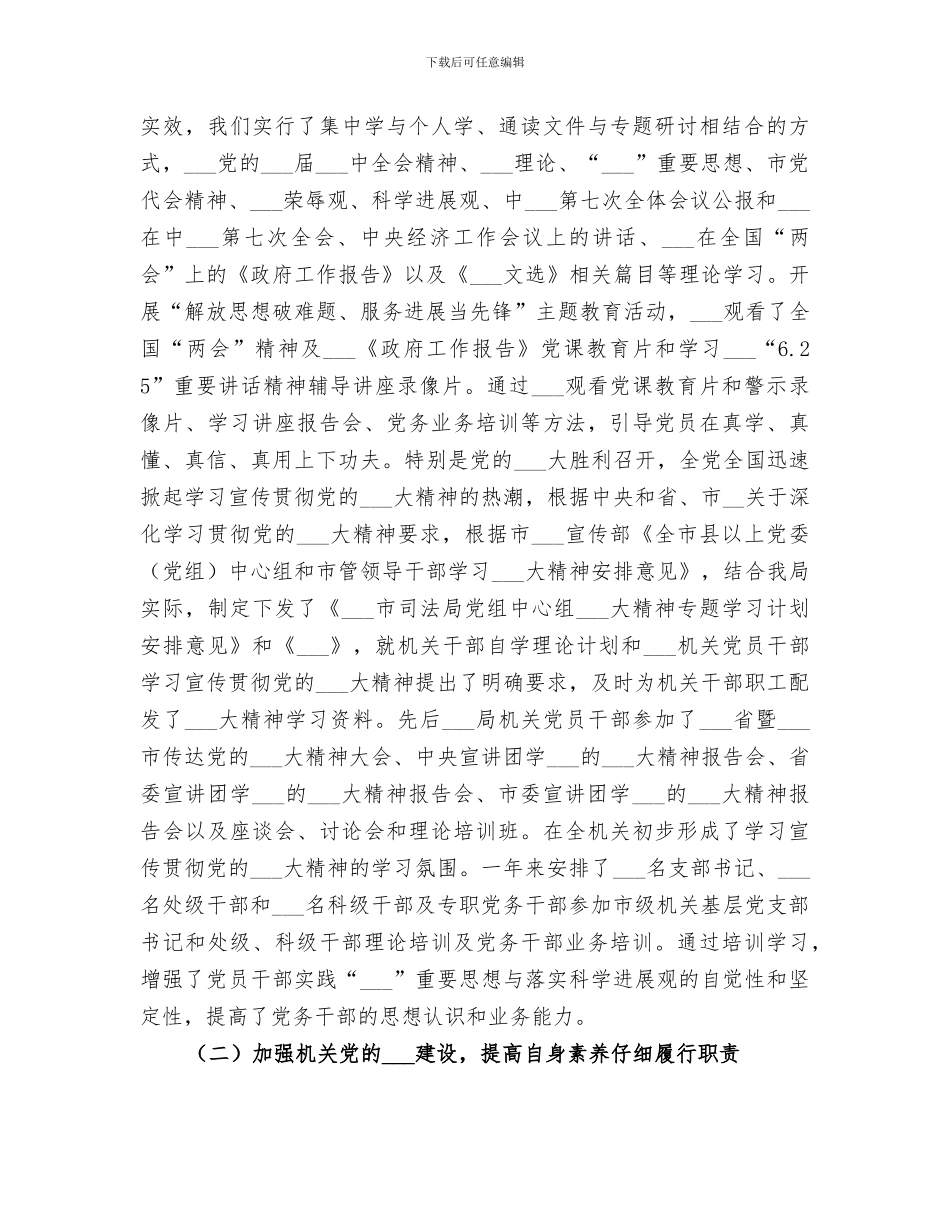 2024年市司法局机关作风建设工作总结_第3页