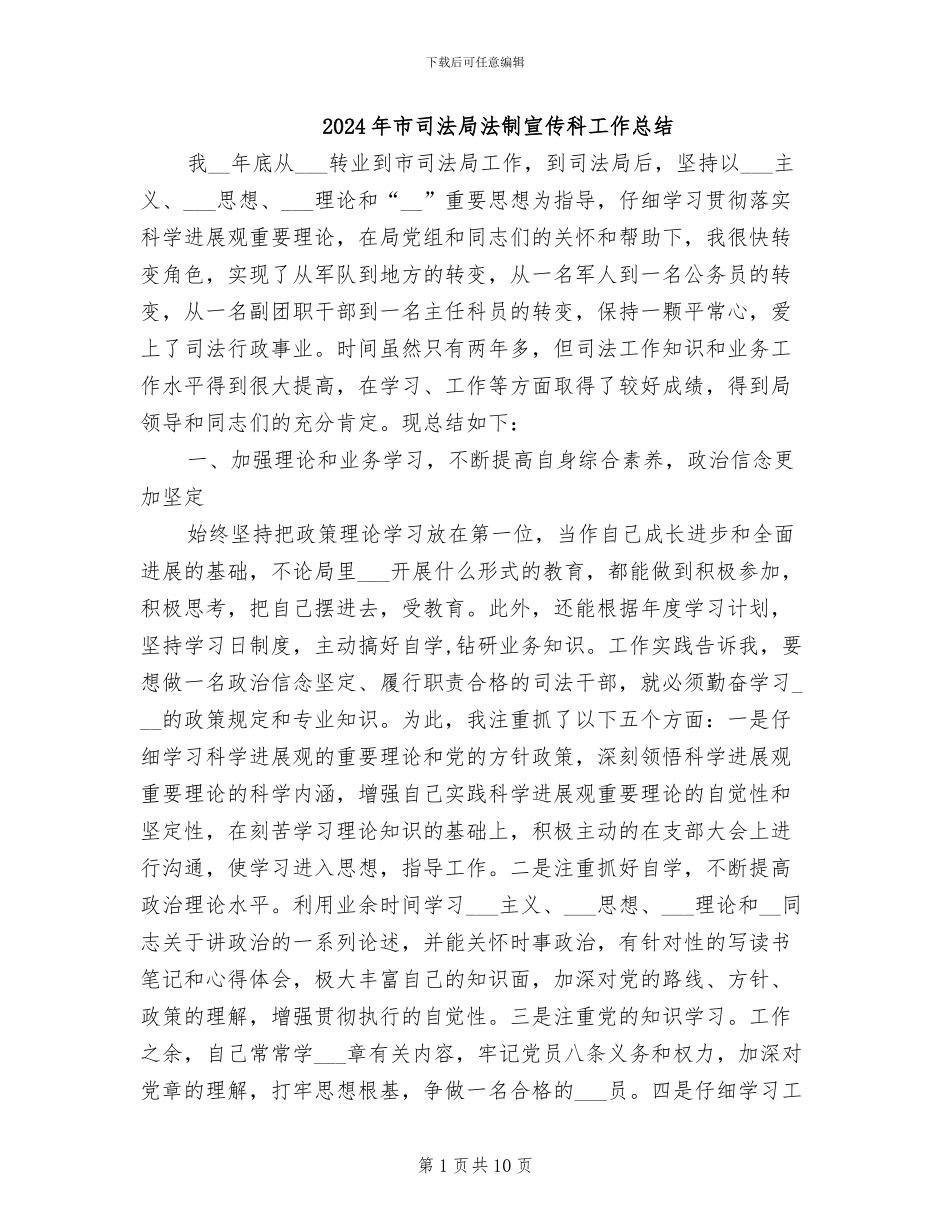 2024年市司法局法制宣传科工作总结_第1页