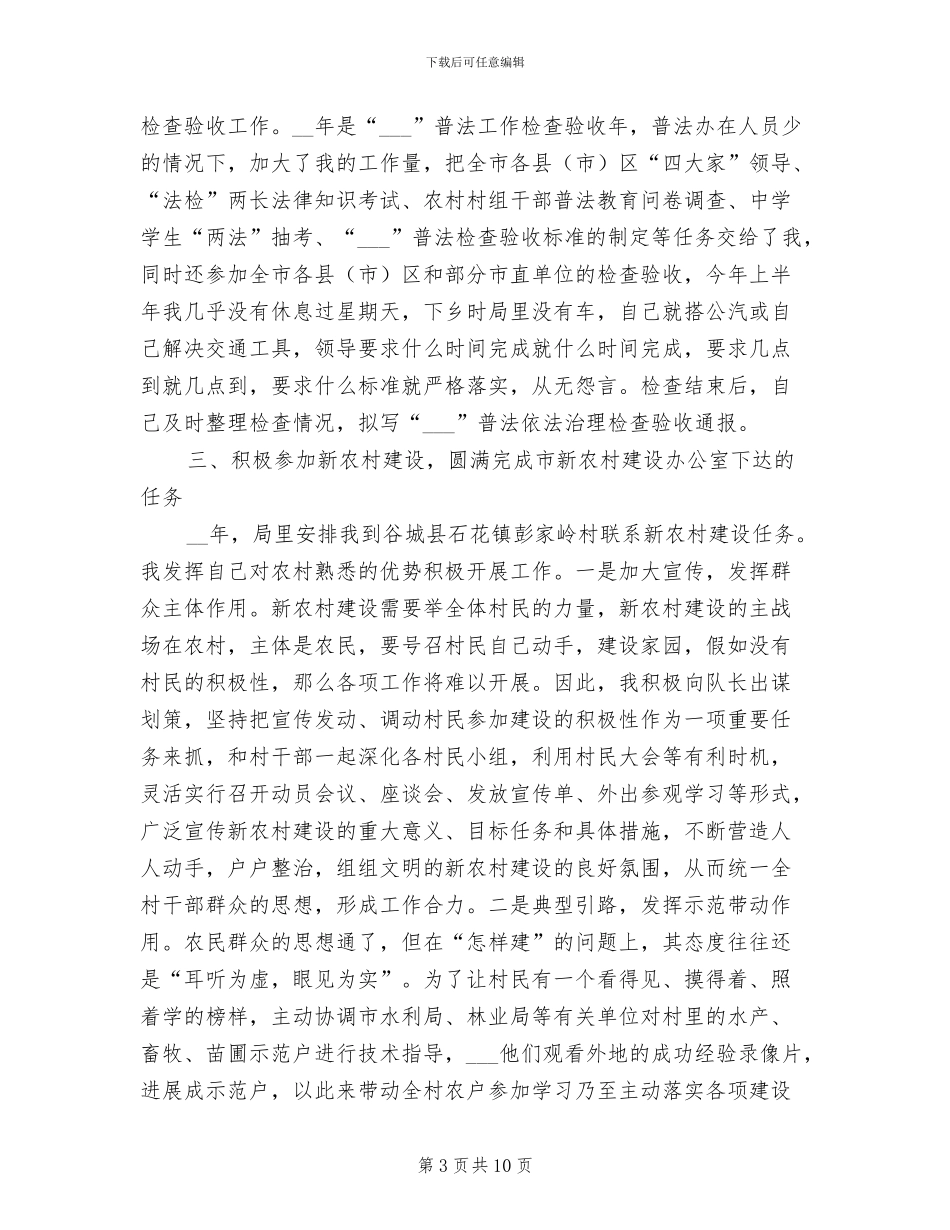 2024年市司法局法制宣传科工作总结_第3页
