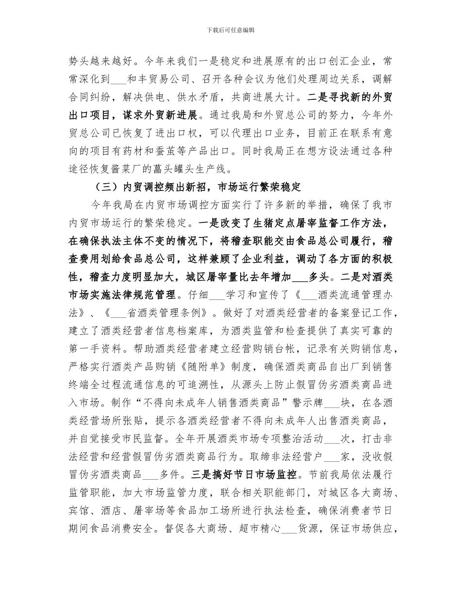 2024年市商务局工作总结范文_第2页