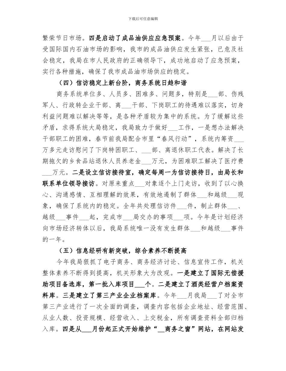 2024年市商务局工作总结范文_第3页