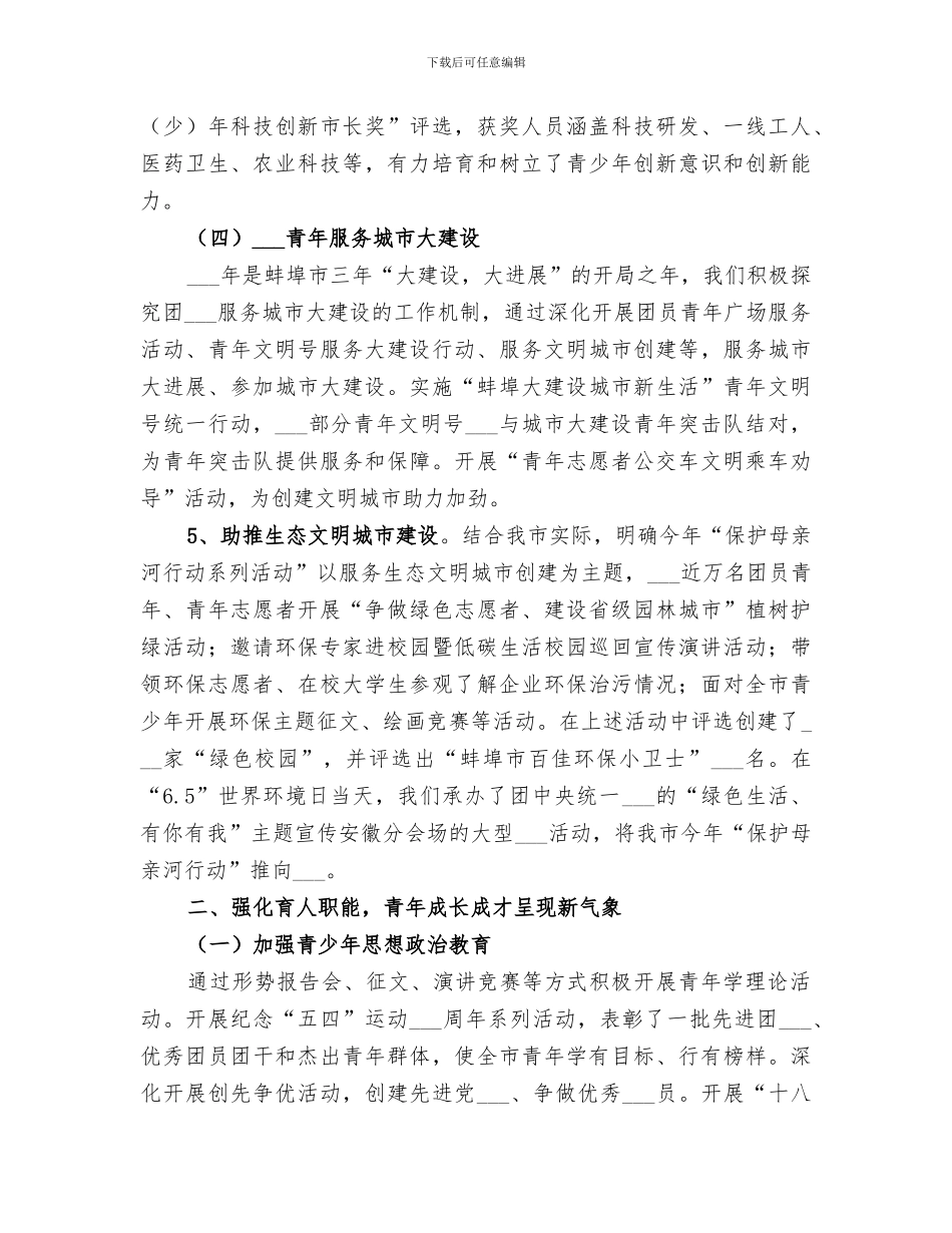 2024年市团委上半年工作总结_第2页