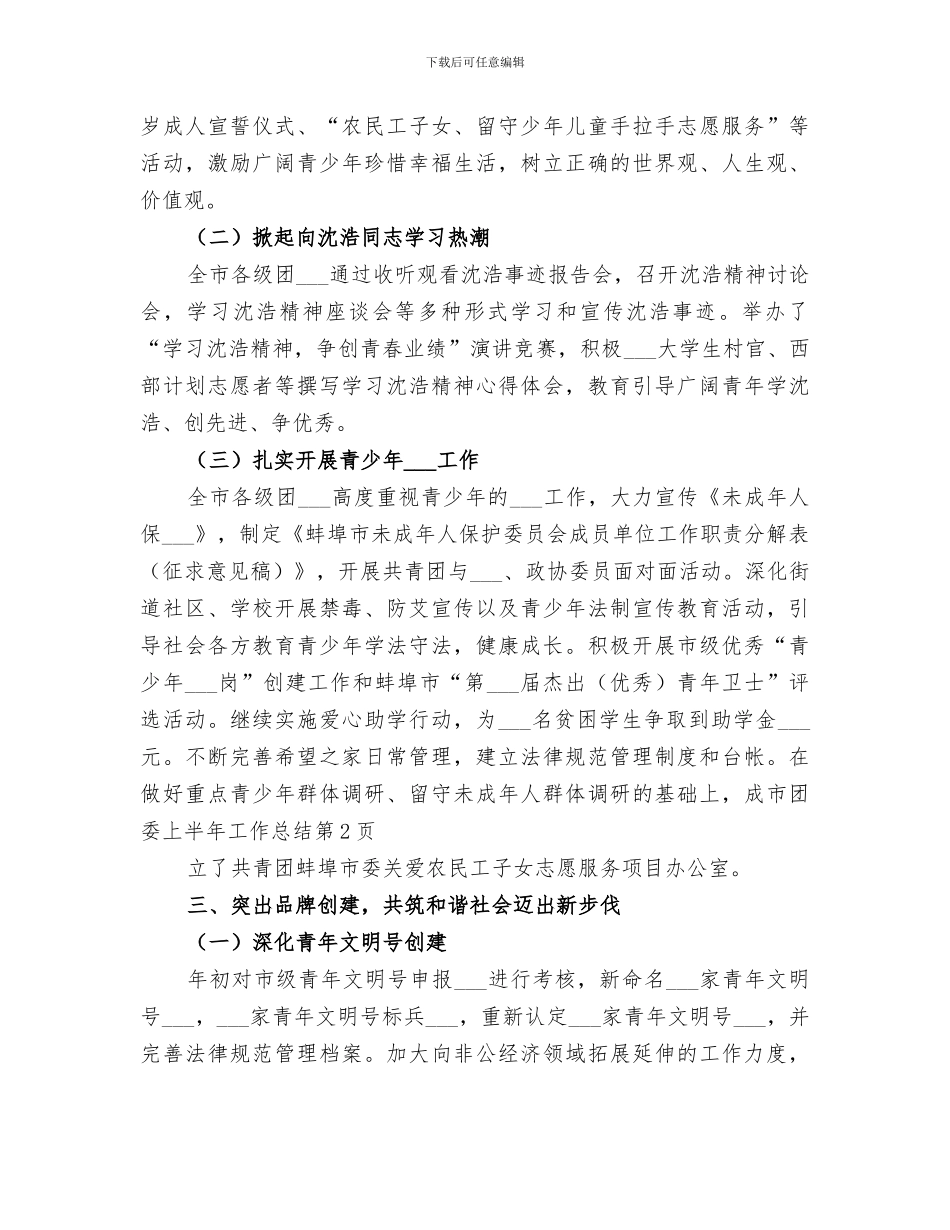 2024年市团委上半年工作总结_第3页