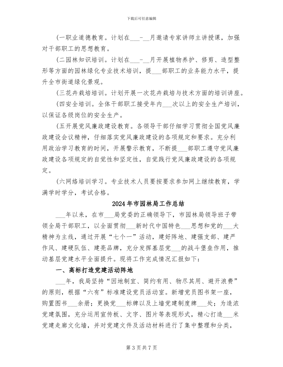 2024年市园林处干部培训工作总结报告_第3页