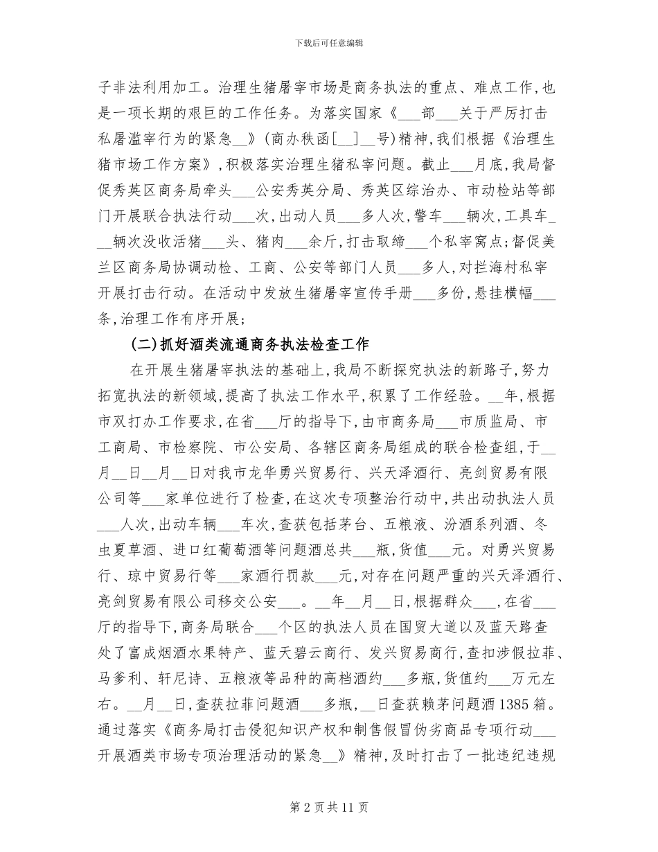 2024年市区食品安全工作总结_第2页