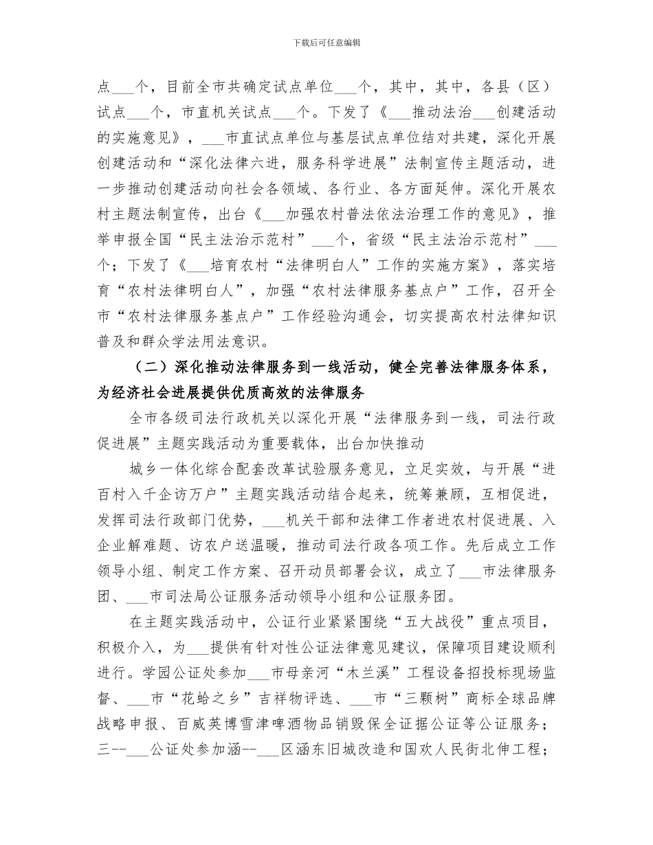 2024年市司法行政工作总结_第2页