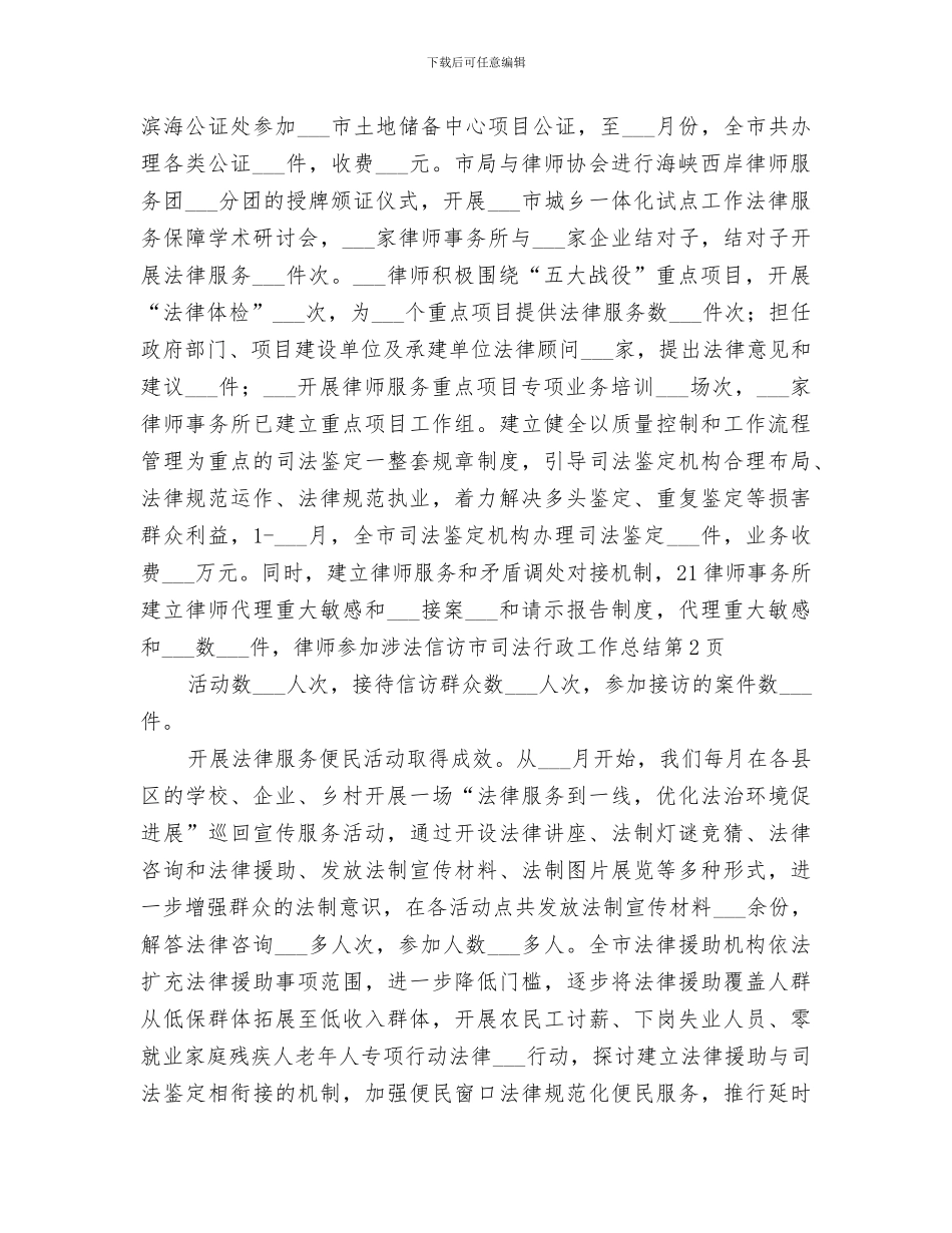2024年市司法行政工作总结_第3页