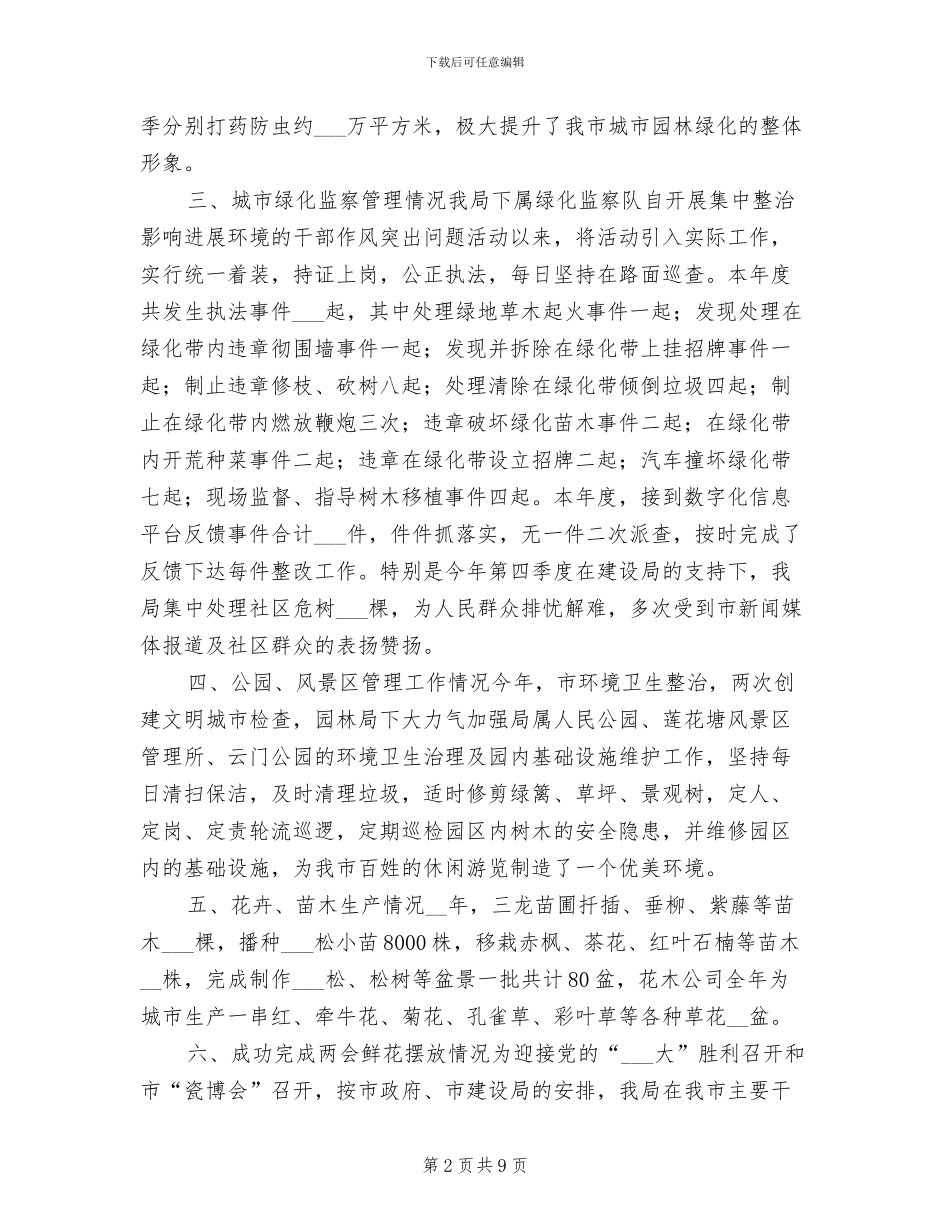 2024年市园林局年度工作总结_第2页