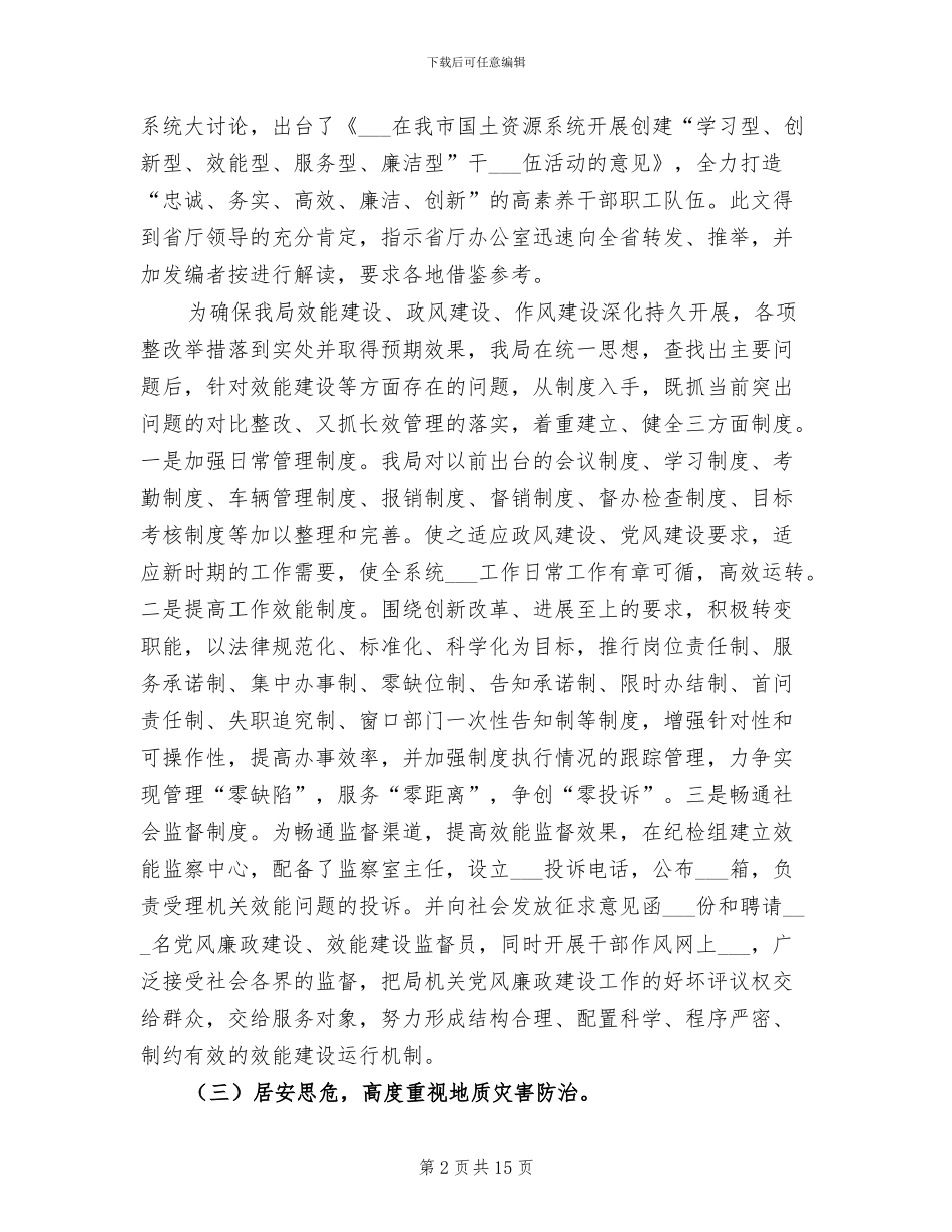 2024年市国土局组织上半年工作总结_第2页