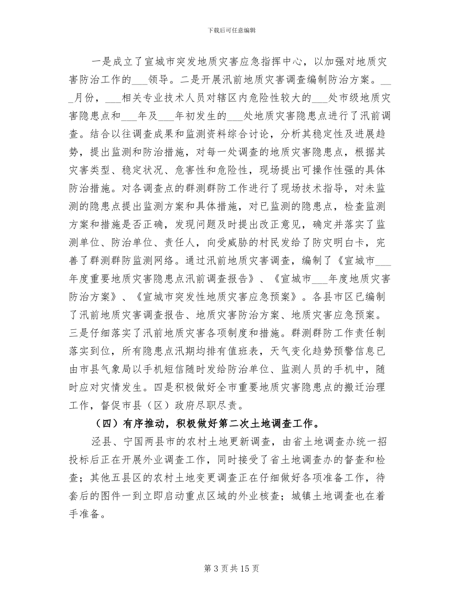 2024年市国土局组织上半年工作总结_第3页