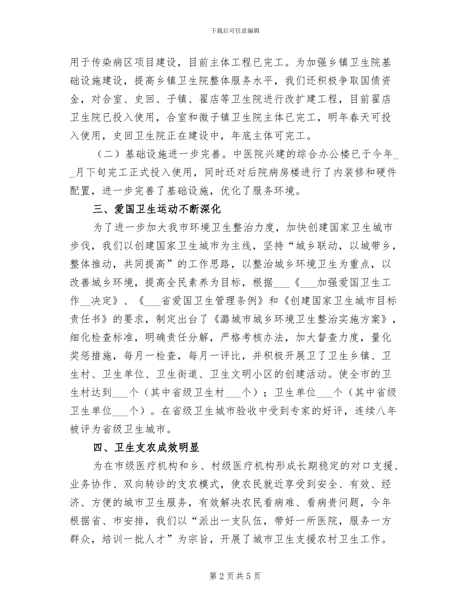 2024年市卫生局年度工作总结_第2页