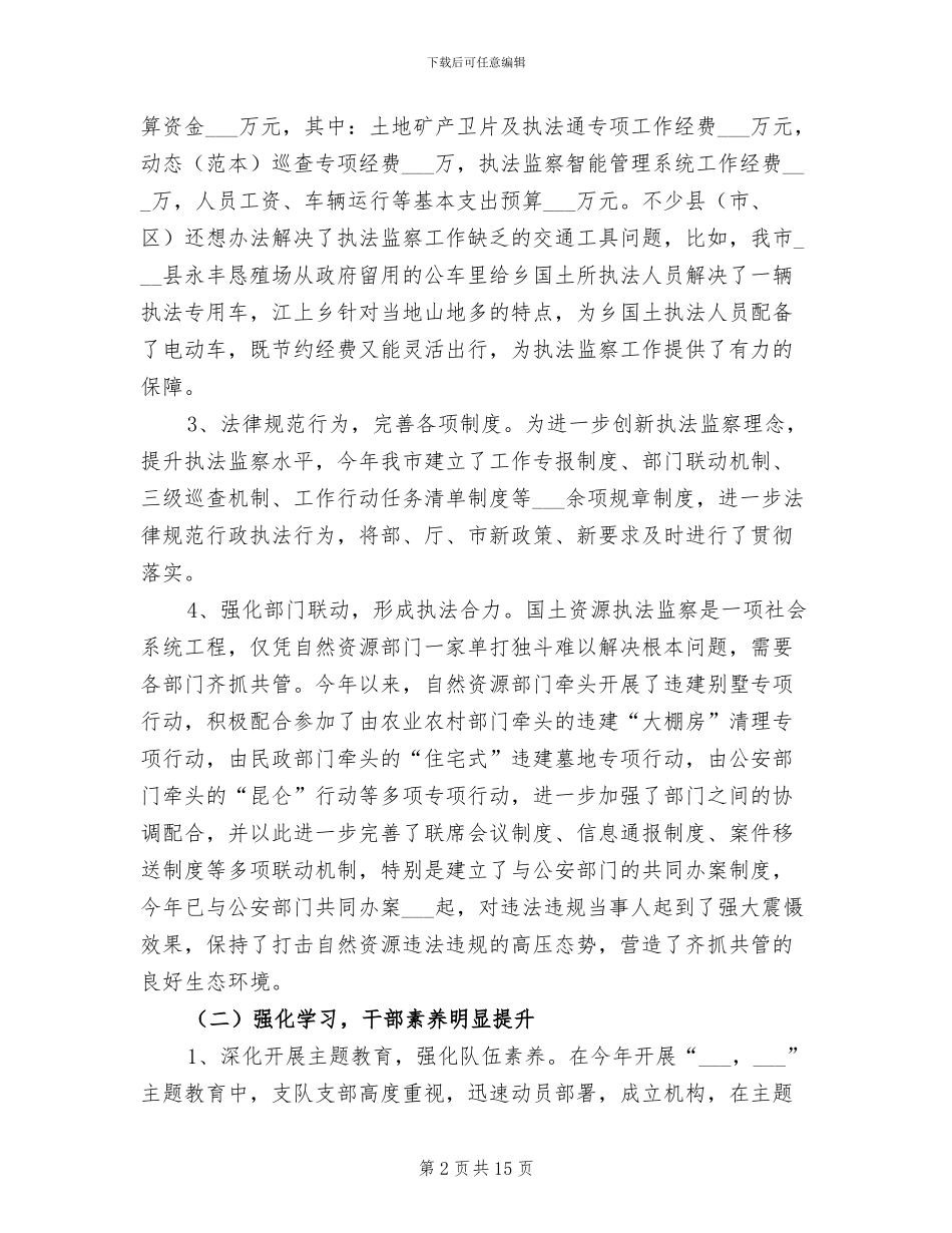 2024年市国土资源执法监察工作总结_第2页