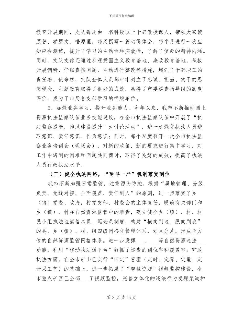 2024年市国土资源执法监察工作总结_第3页