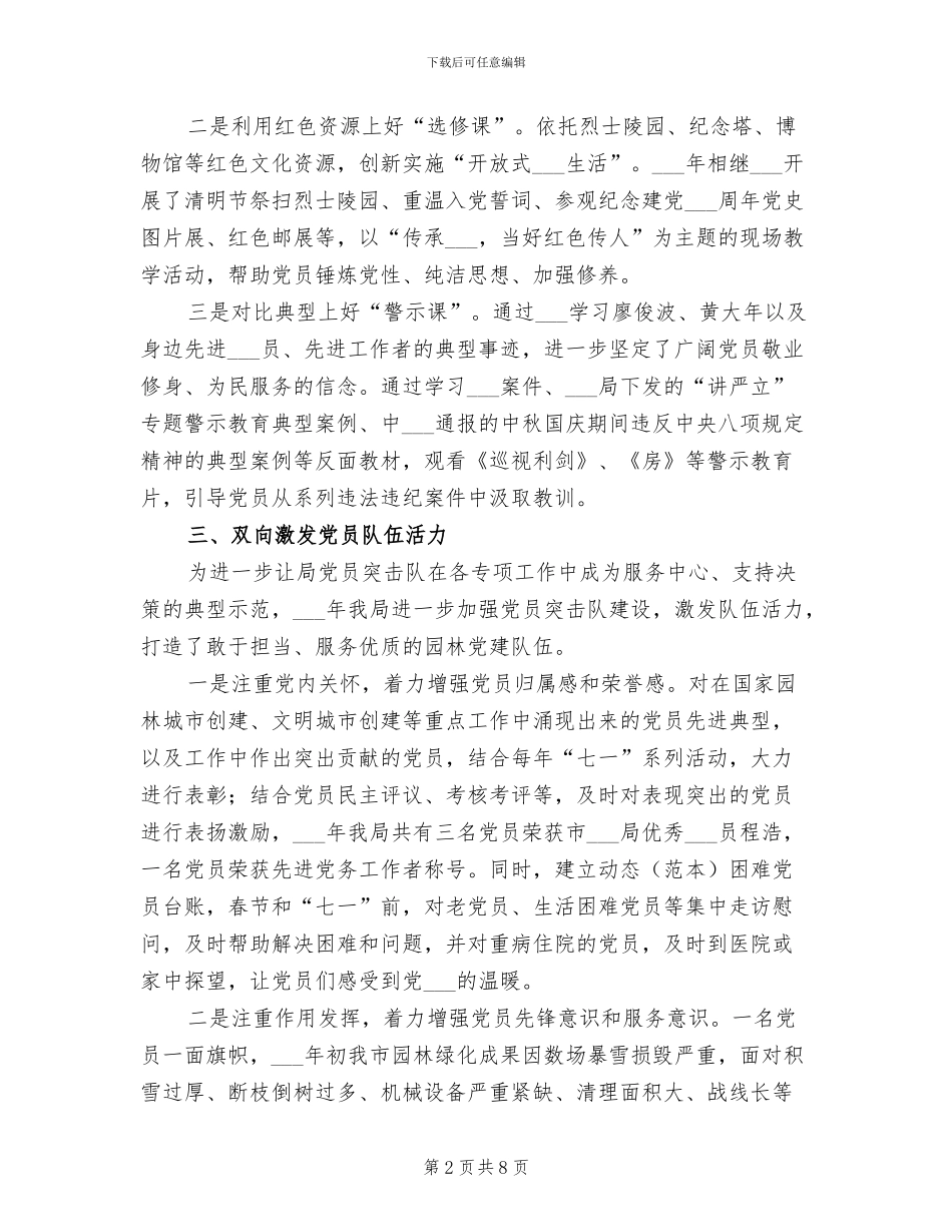 2024年市园林局工作总结_第2页