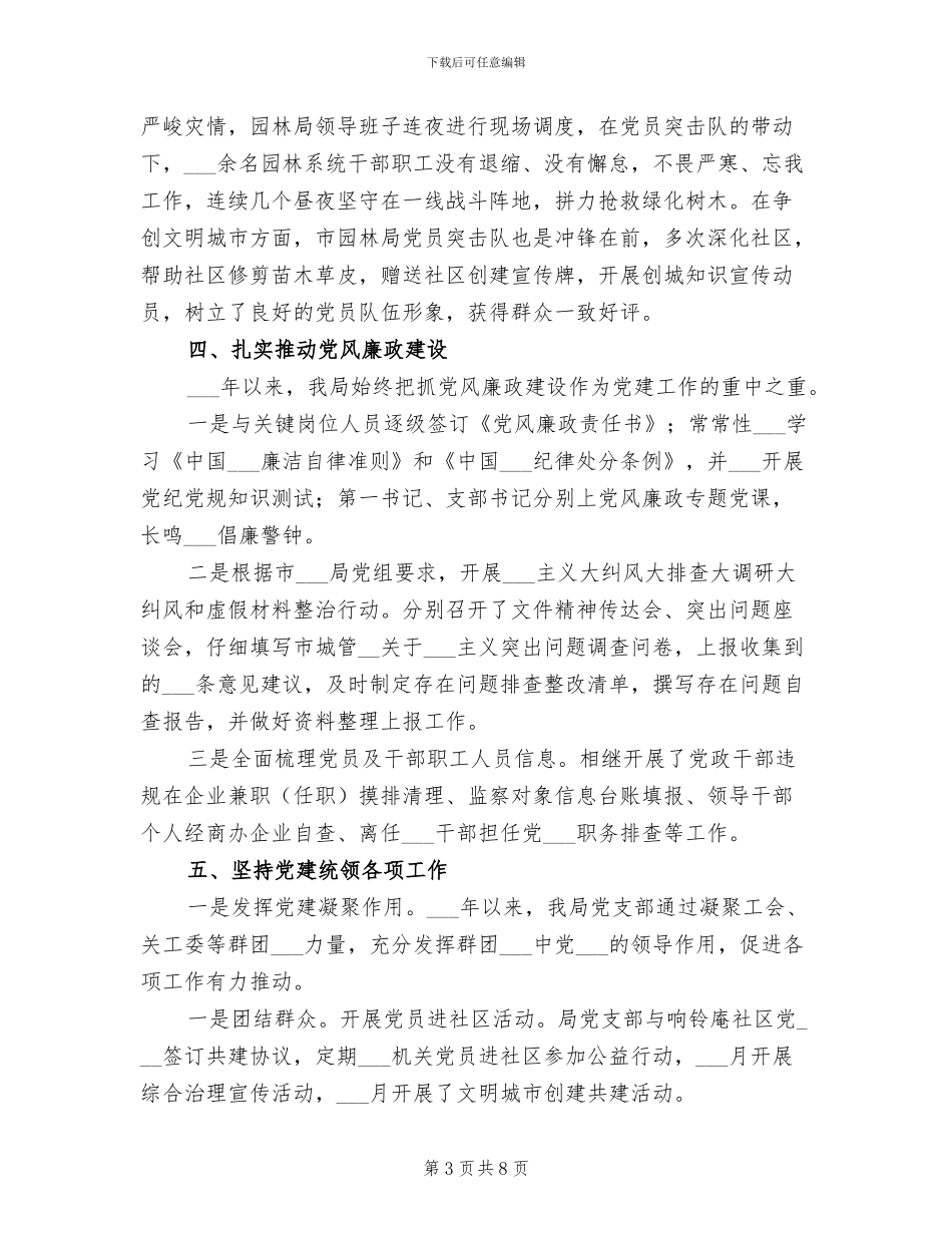 2024年市园林局工作总结_第3页