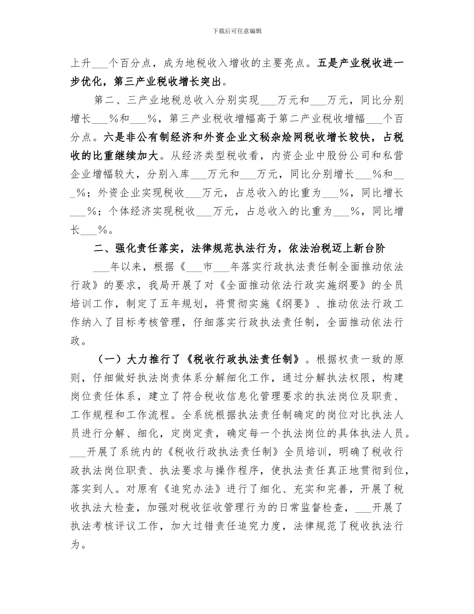 2024年市地税局工作总结范文_第2页
