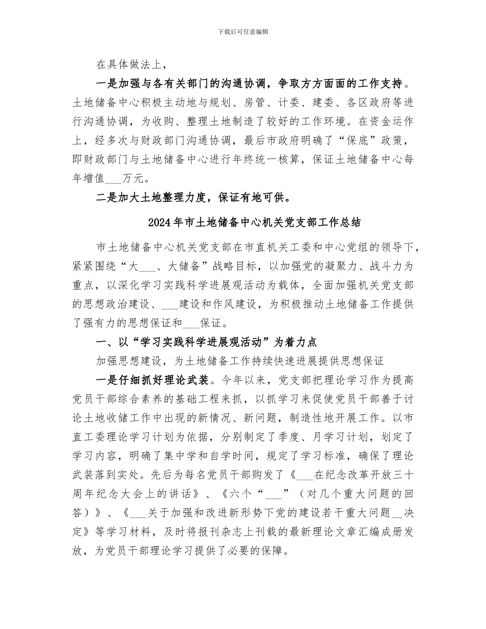 2024年市土地储备中心工作总结和工作思路_第2页