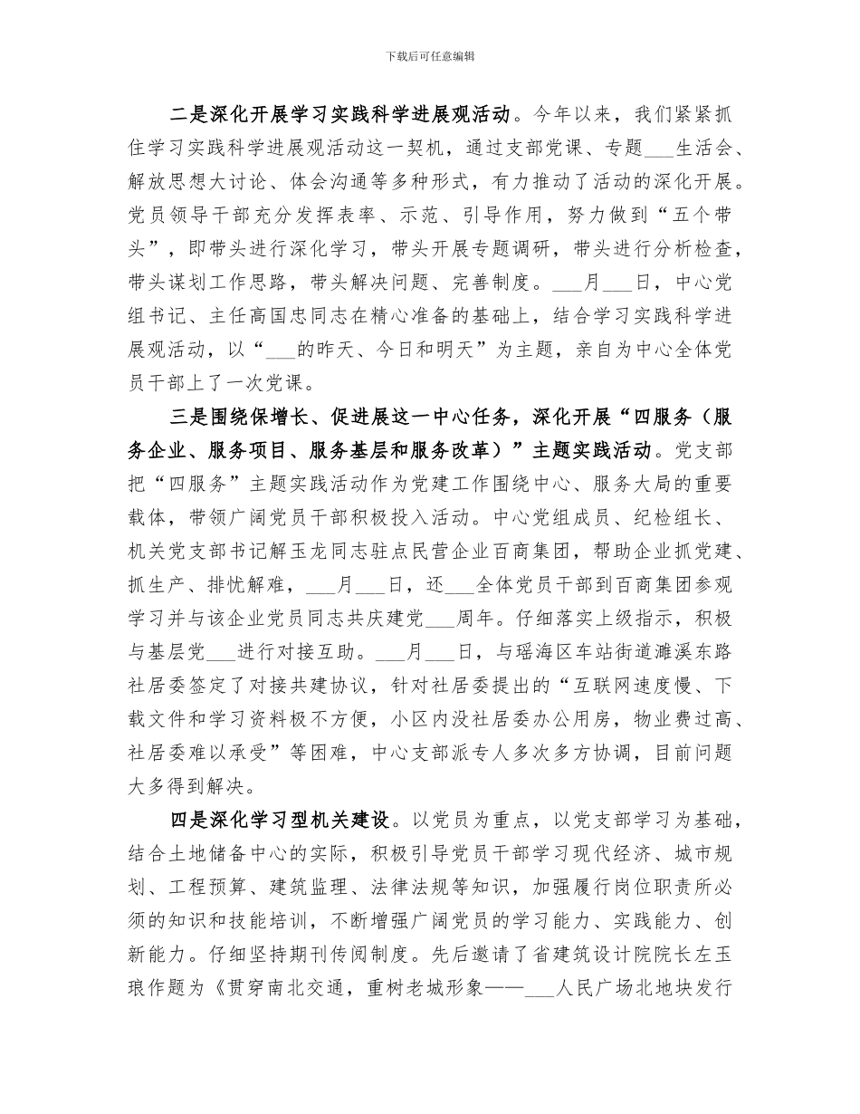 2024年市土地储备中心工作总结和工作思路_第3页