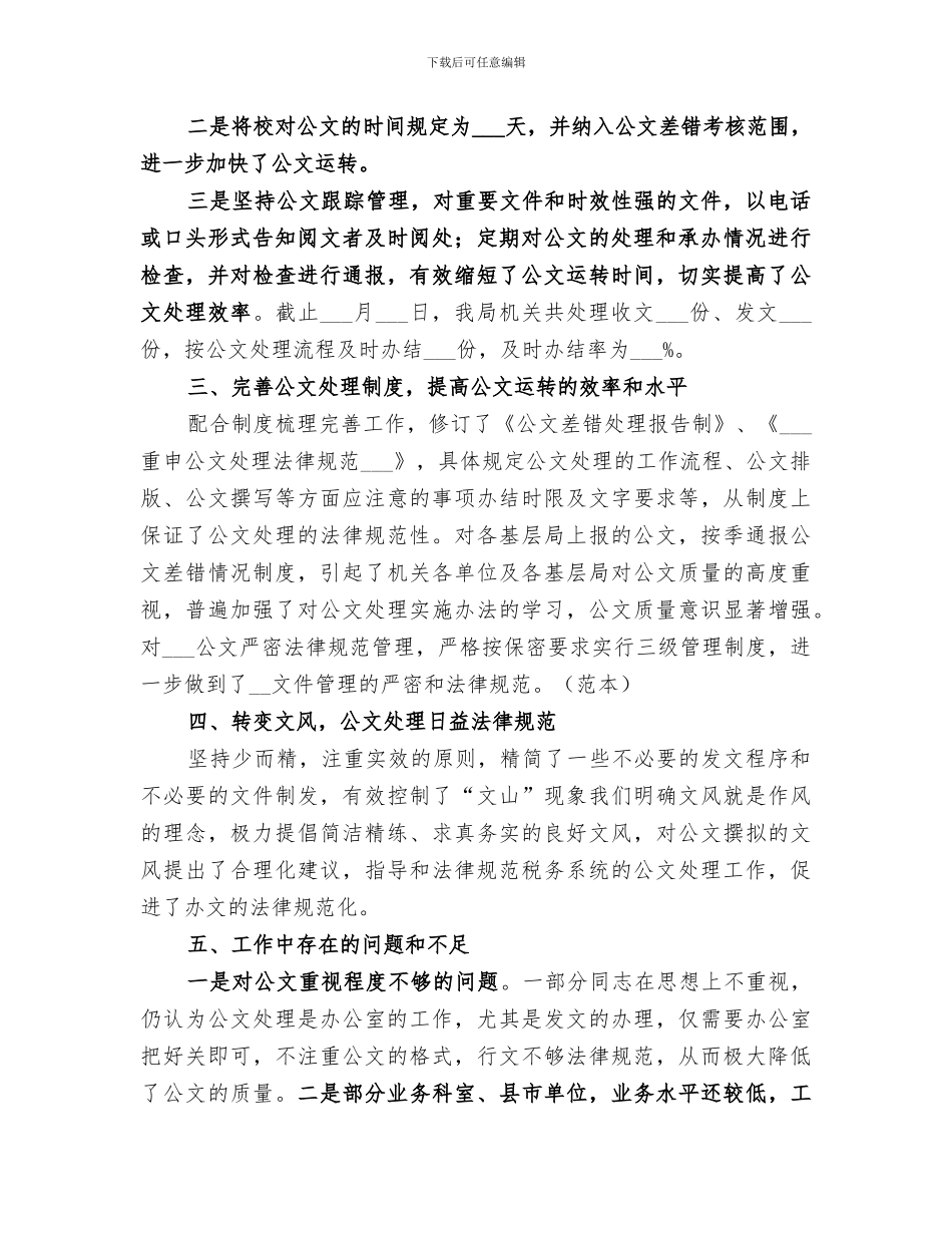 2024年市地税局年度工作总结优秀_第2页