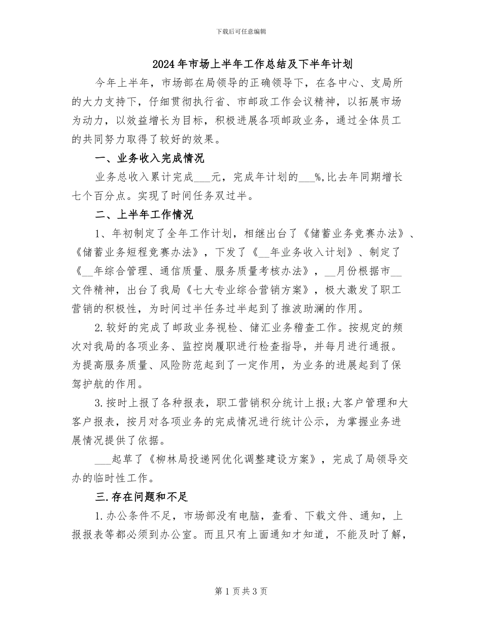 2024年市场上半年工作总结及下半年计划_第1页