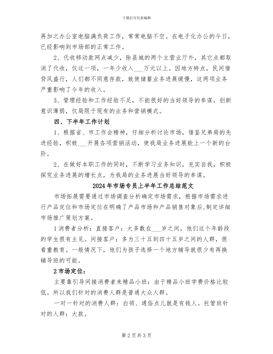 2024年市场上半年工作总结及下半年计划_第2页