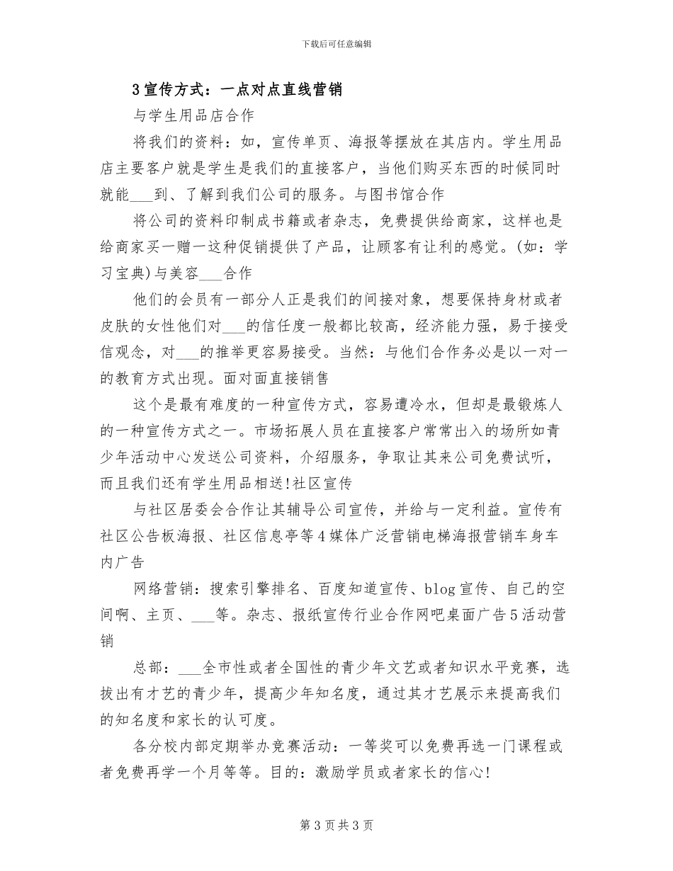2024年市场上半年工作总结及下半年计划_第3页